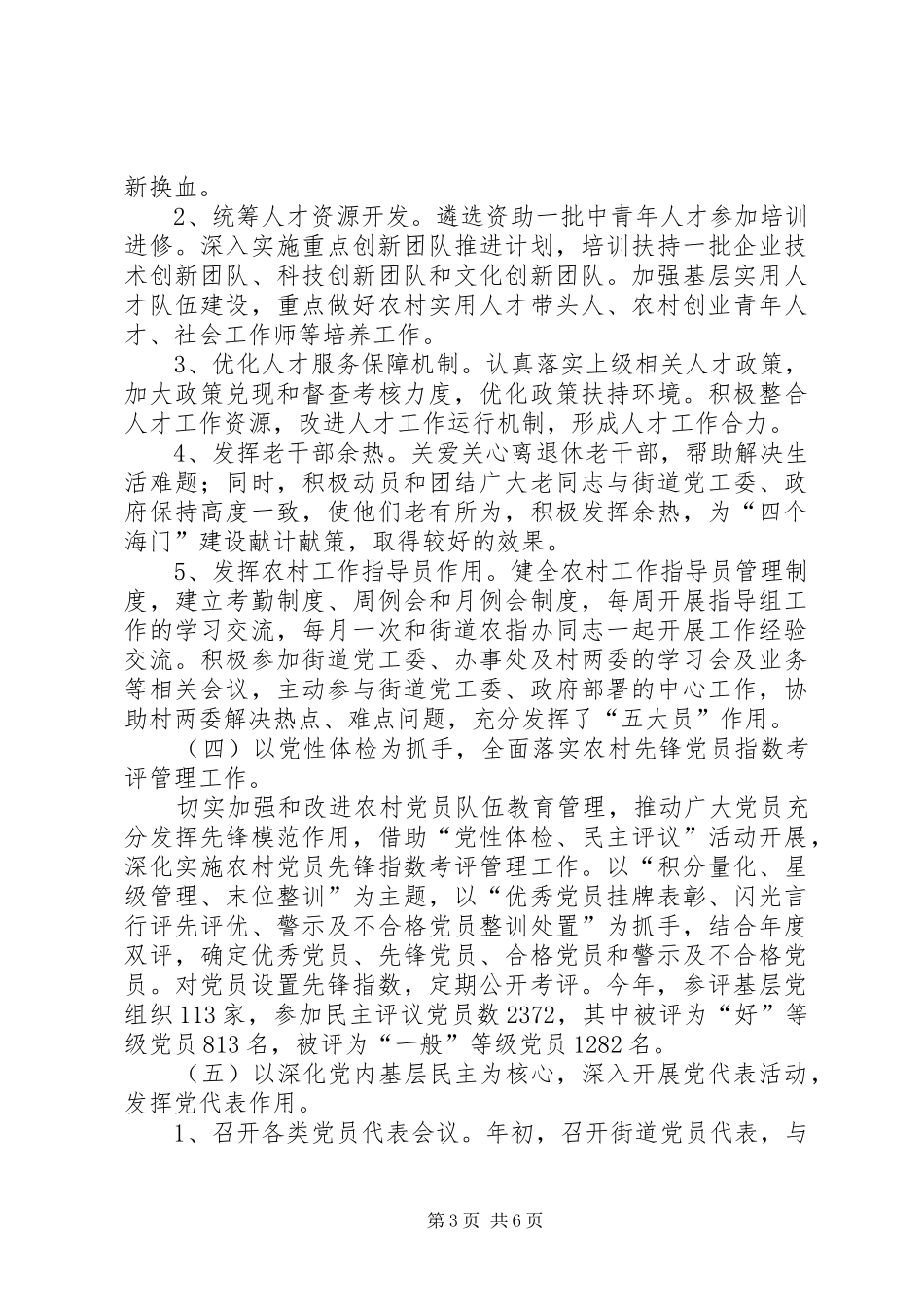 XX年街道组织工作总结及XX年工作思路_第3页