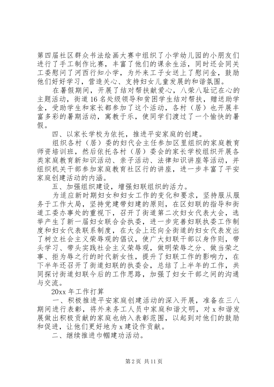 乡镇妇联工作总结5篇_第2页