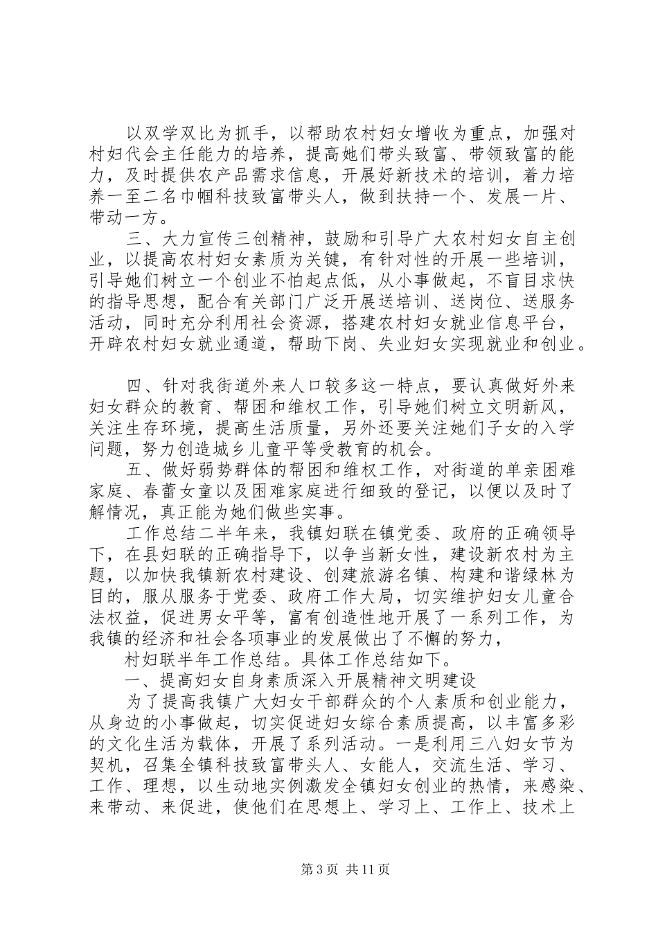 乡镇妇联工作总结5篇_第3页