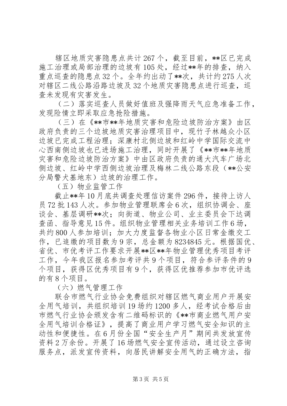 住房和建设局工作总结_第3页