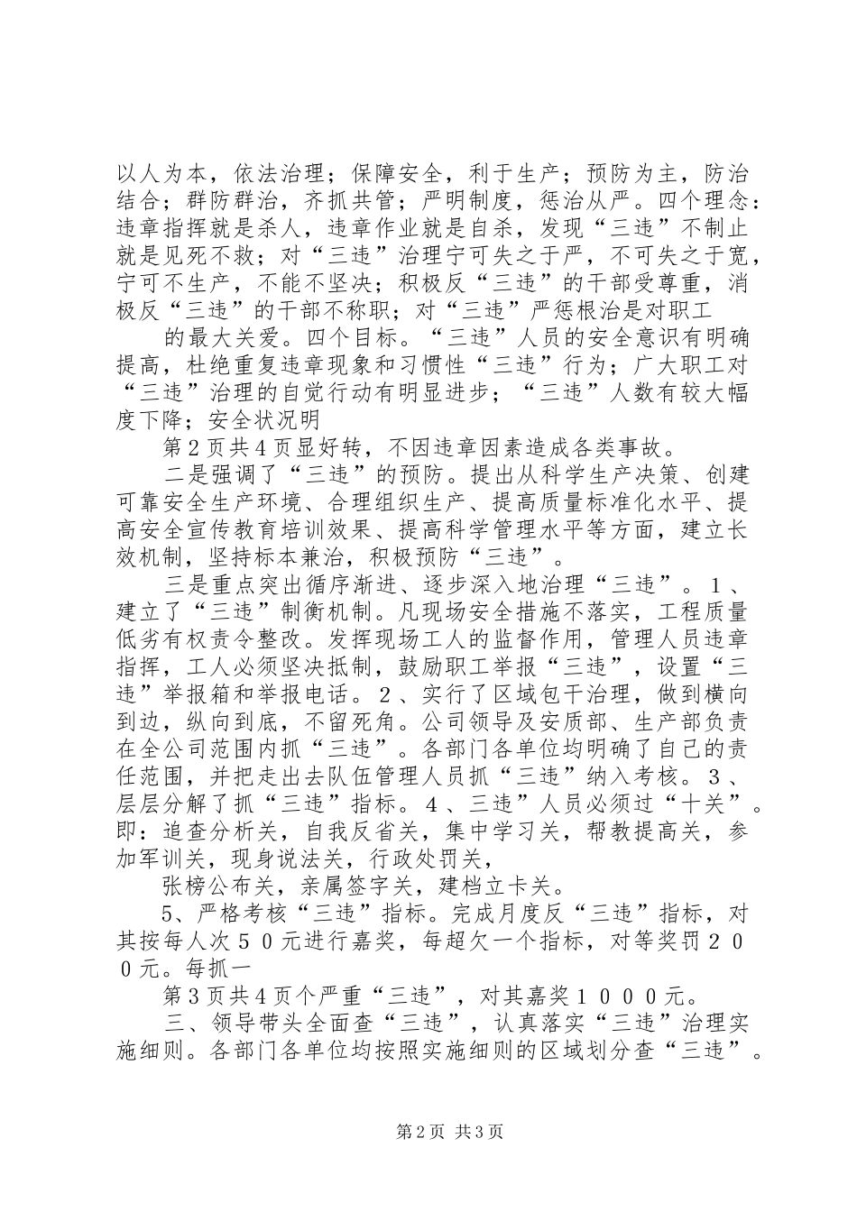 “反三违”安全活动总结 (3)_第2页