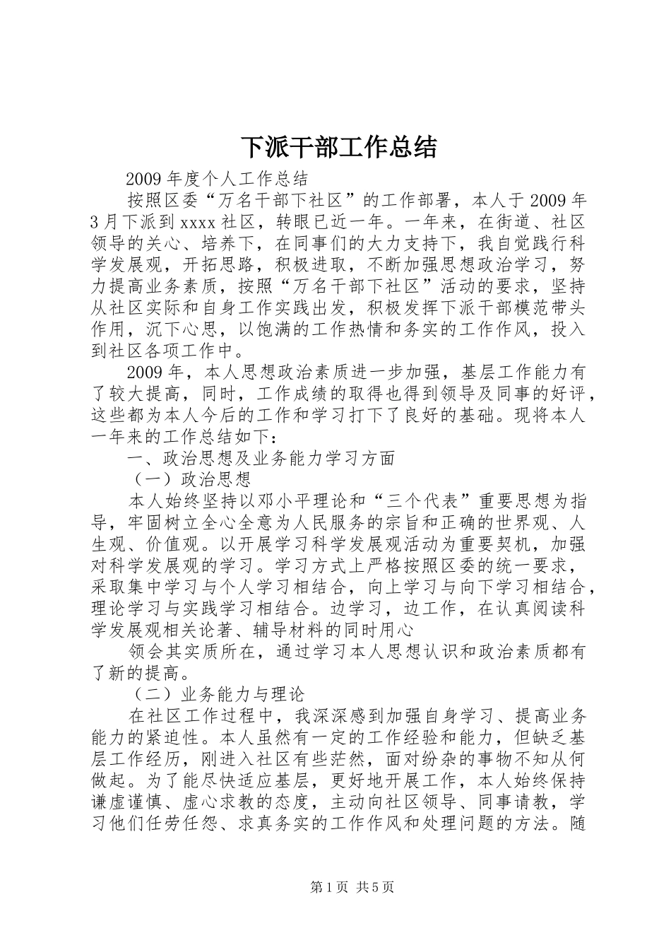 下派干部工作总结 (3)_第1页