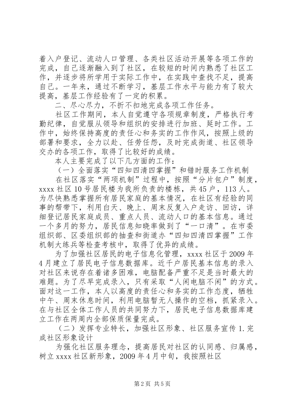 下派干部工作总结 (3)_第2页