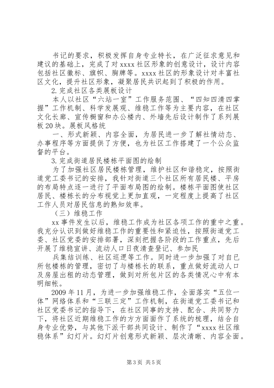 下派干部工作总结 (3)_第3页