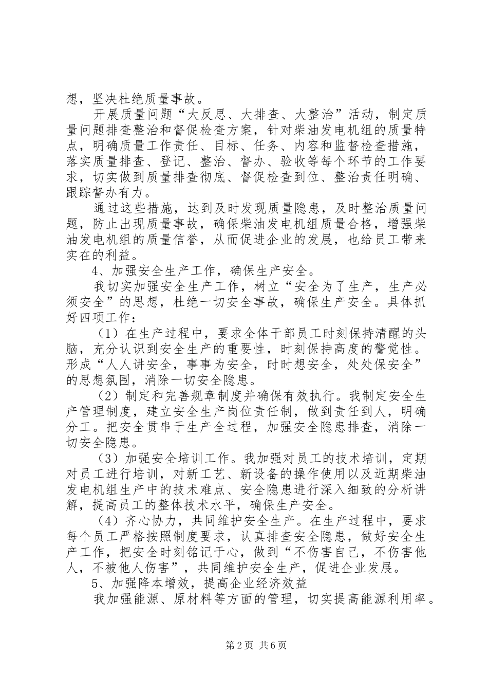 企业部门主管个人工作总结_第2页