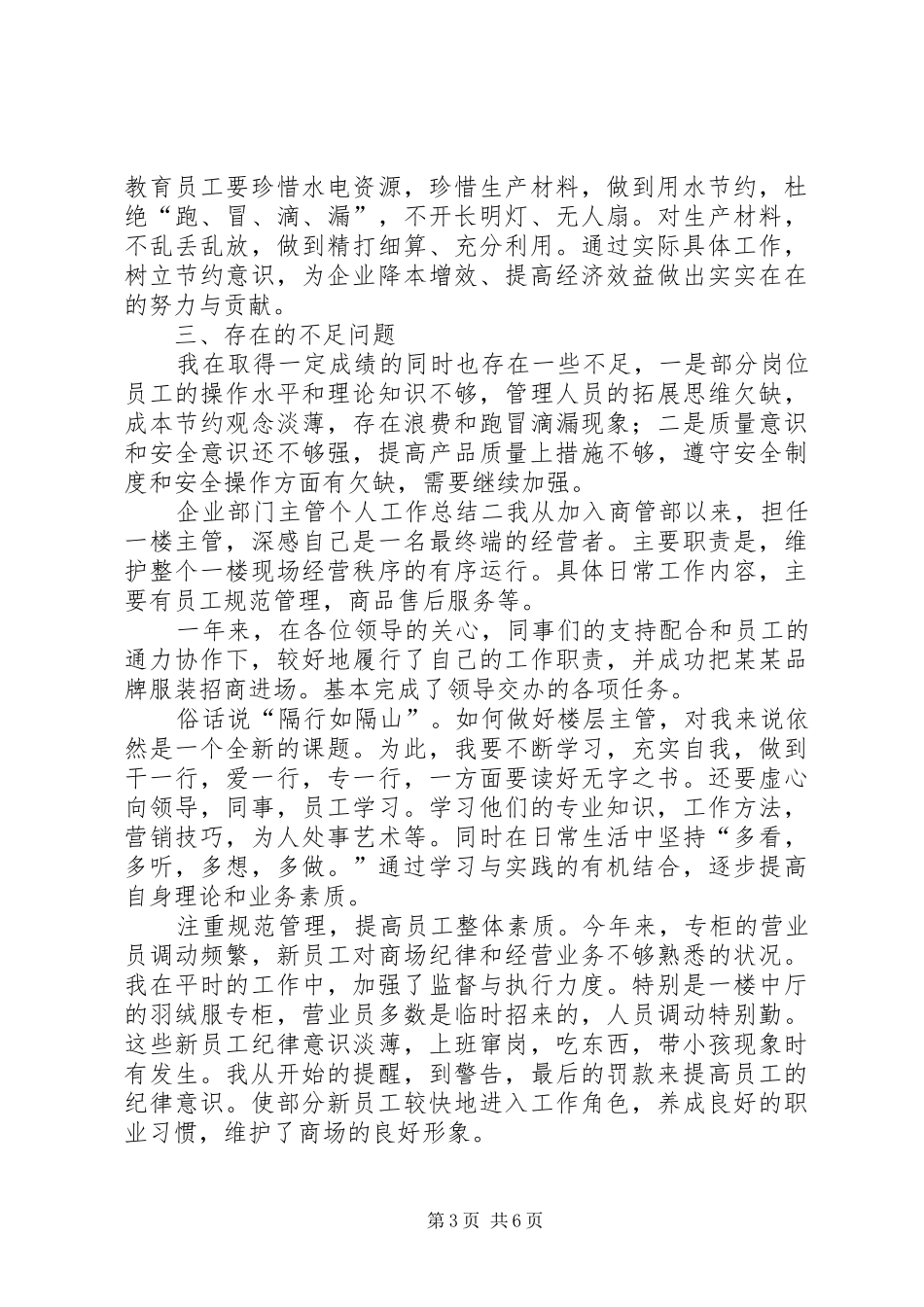 企业部门主管个人工作总结_第3页