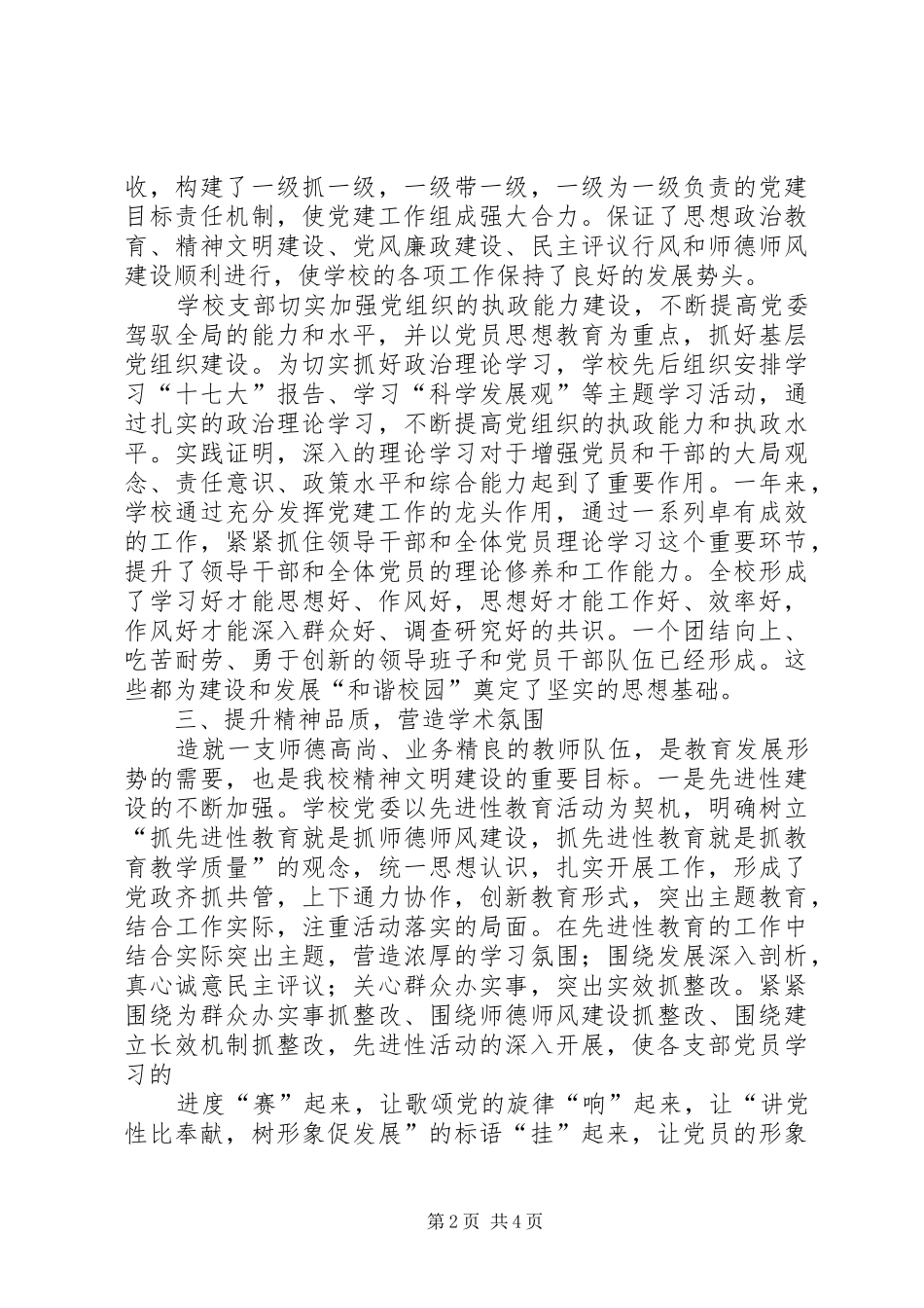 中心小学落实文明创建工作总结 (3)_第2页