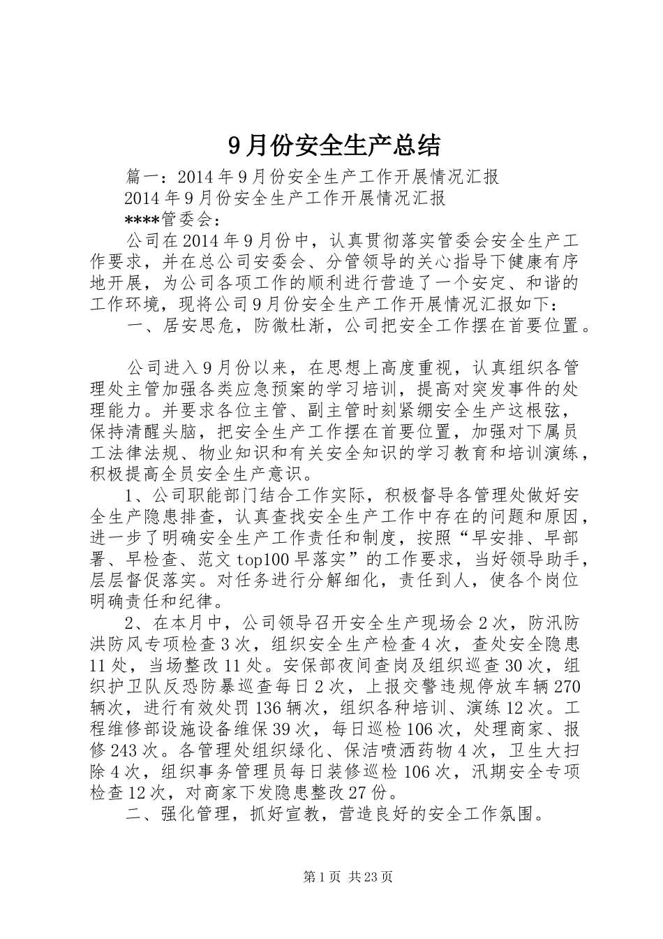 9月份安全生产总结_第1页