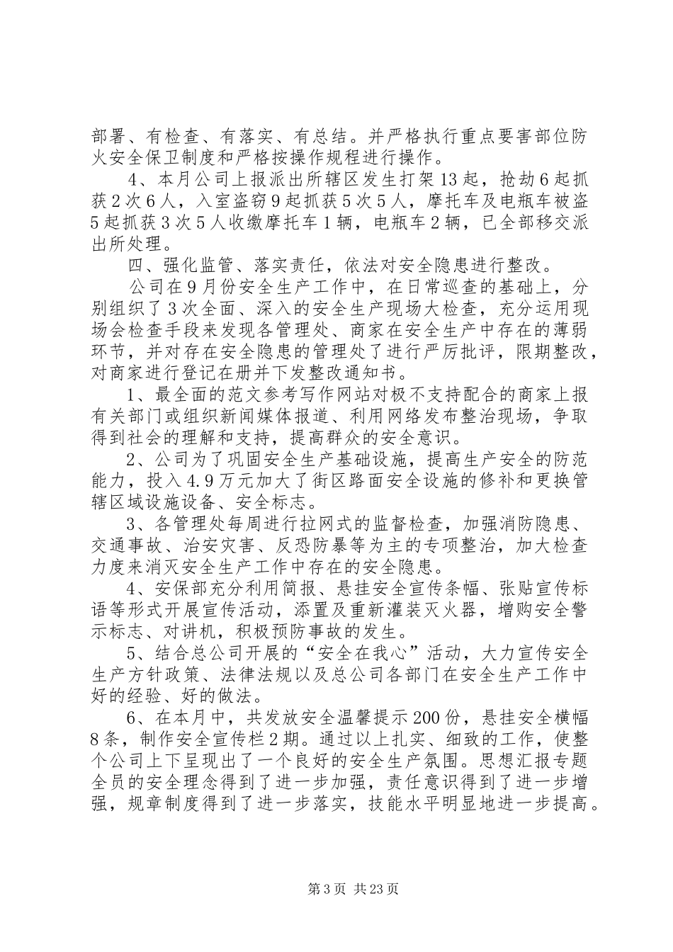 9月份安全生产总结_第3页