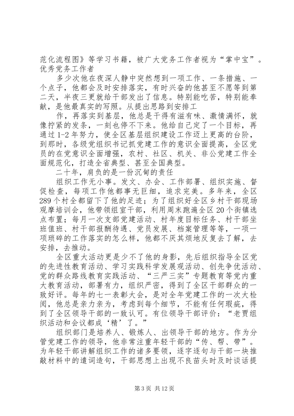 优秀党务工作者汇报总结_第3页