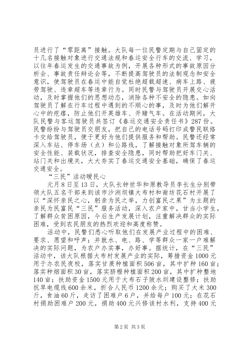 交警大队爱民月活动总结_第2页