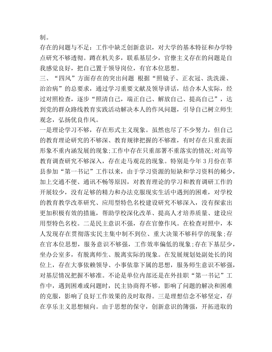 [村书记遵守党的政治纪律对照检查材料] 遵守政治纪律和政治规矩 _第2页