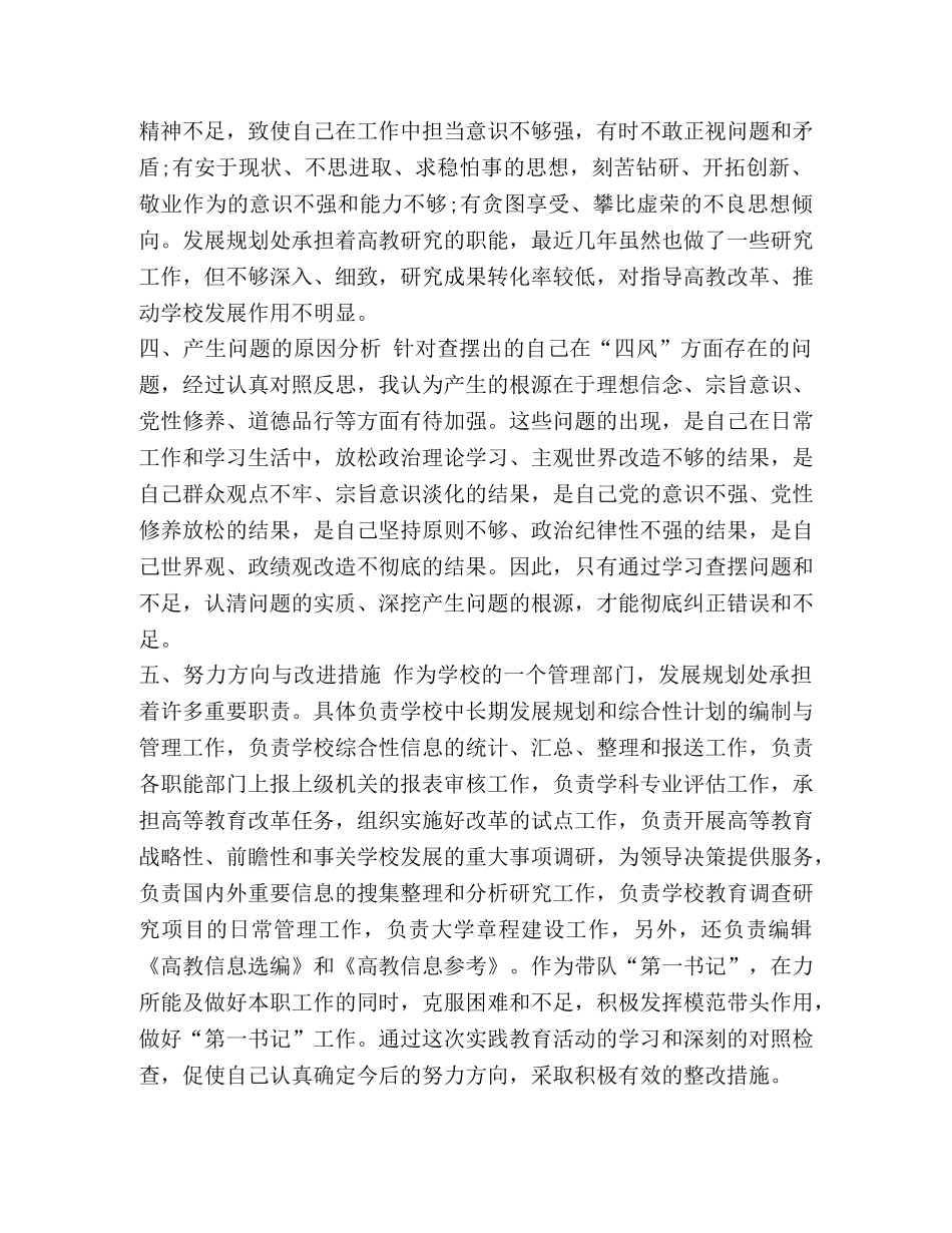 [村书记遵守党的政治纪律对照检查材料] 遵守政治纪律和政治规矩 _第3页