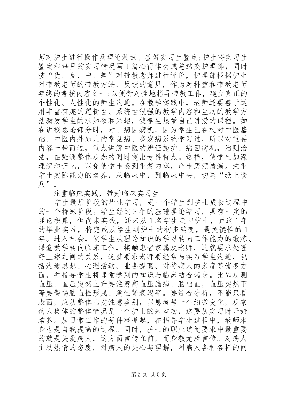 XX带教工作总结_第2页