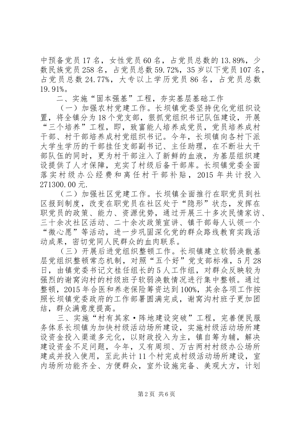 乡镇党委年度基层党建工作总结和工作打算_第2页