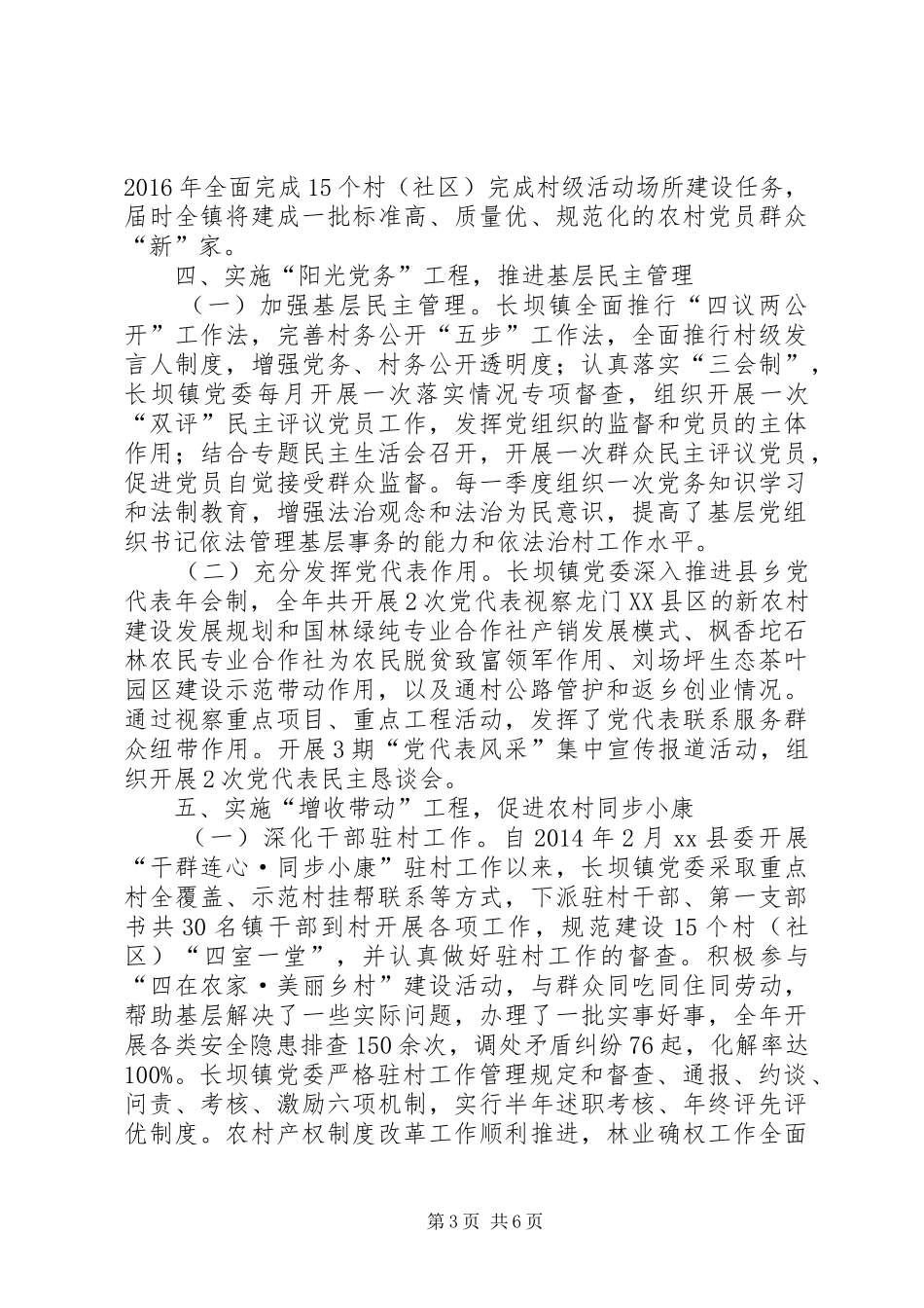 乡镇党委年度基层党建工作总结和工作打算_第3页