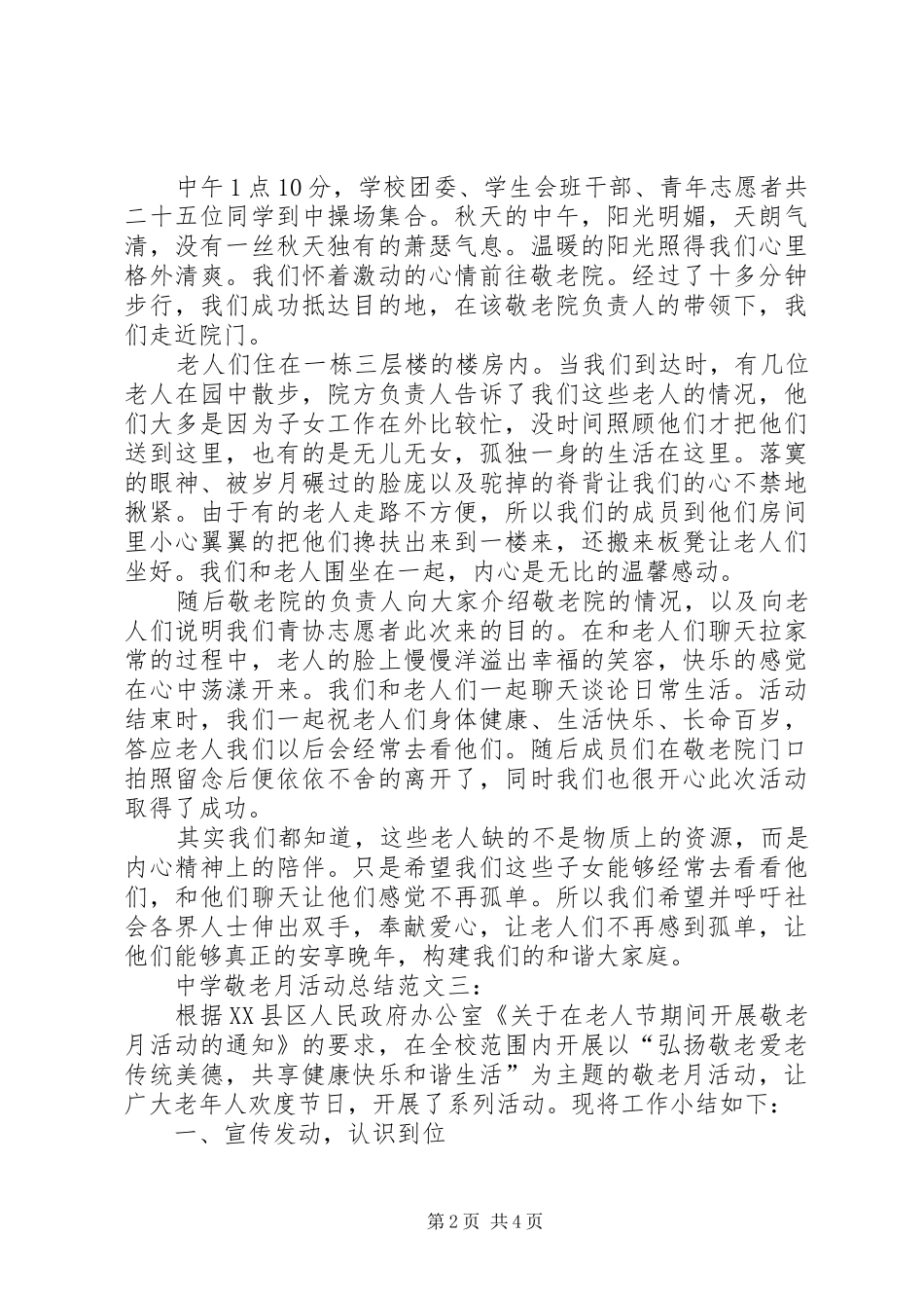 中学敬老月活动总结_第2页