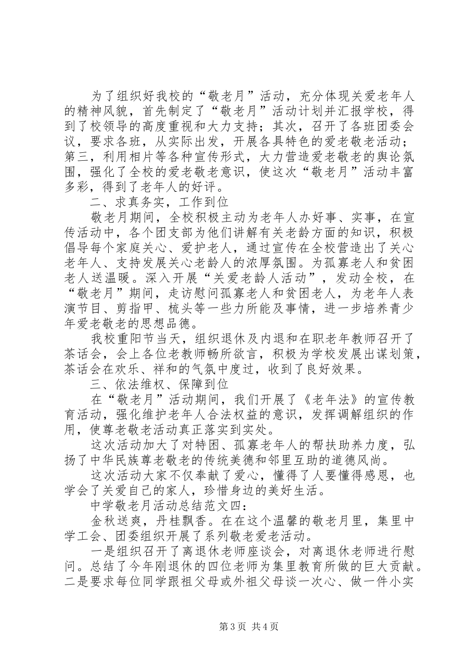 中学敬老月活动总结_第3页