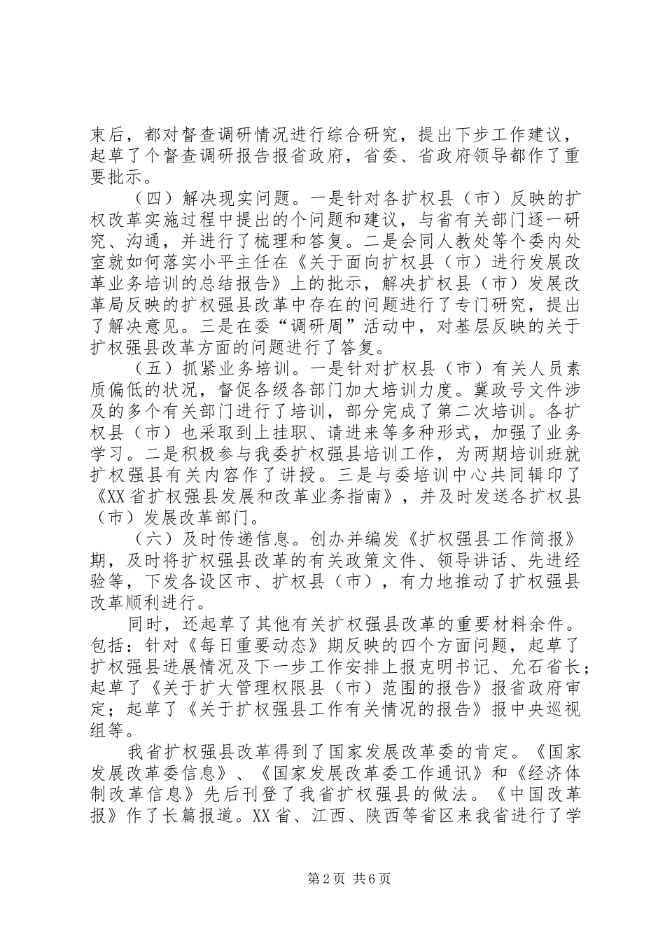 体改处××年工作总结_第2页