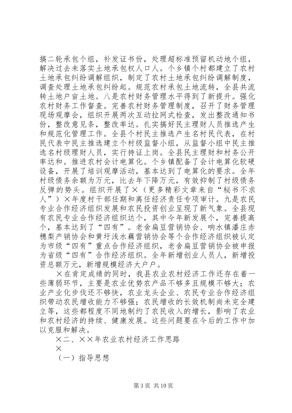 ××年工作总结和××年工作思路 (3)_第3页