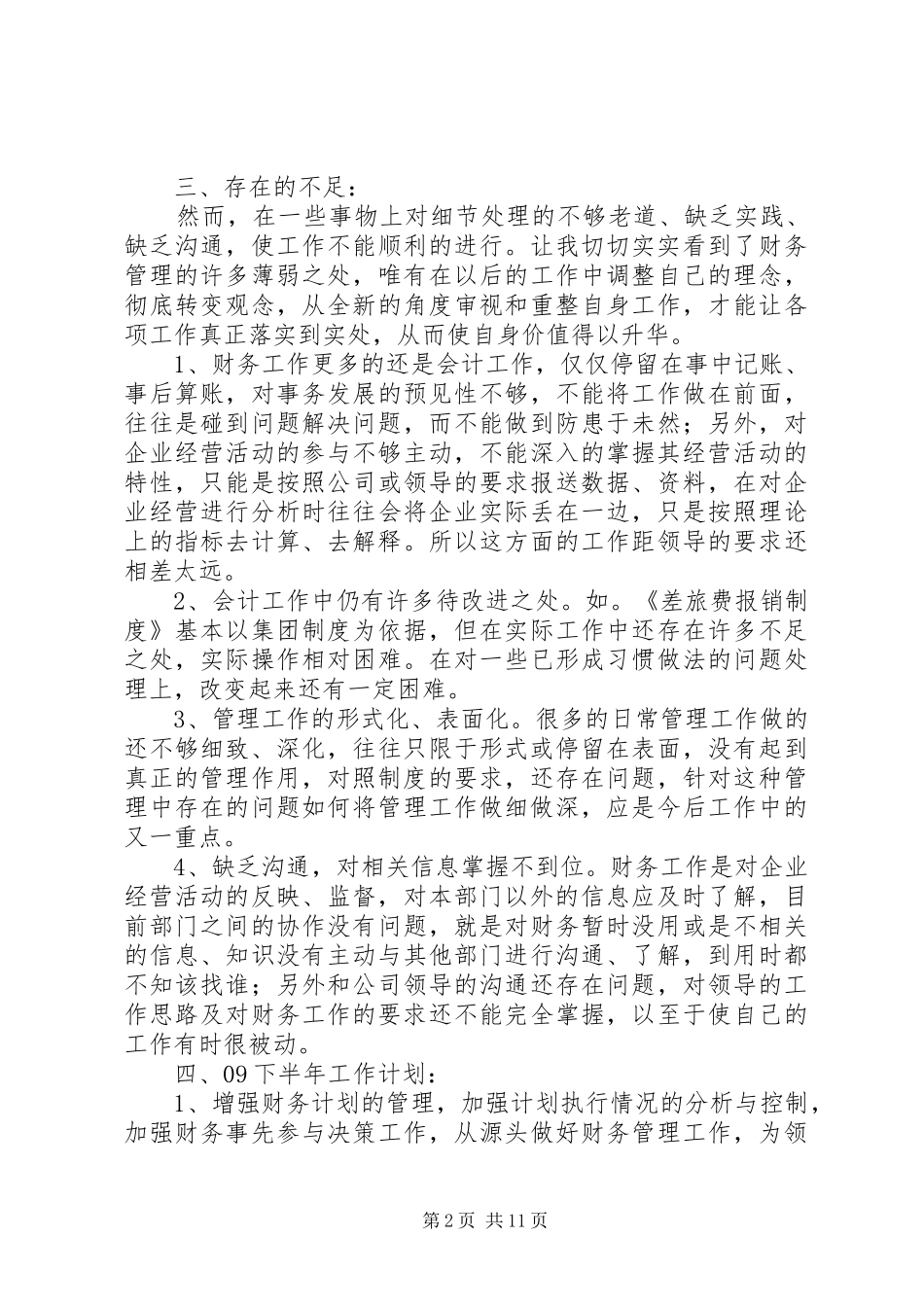 XX年上半年财政工作总结_第2页