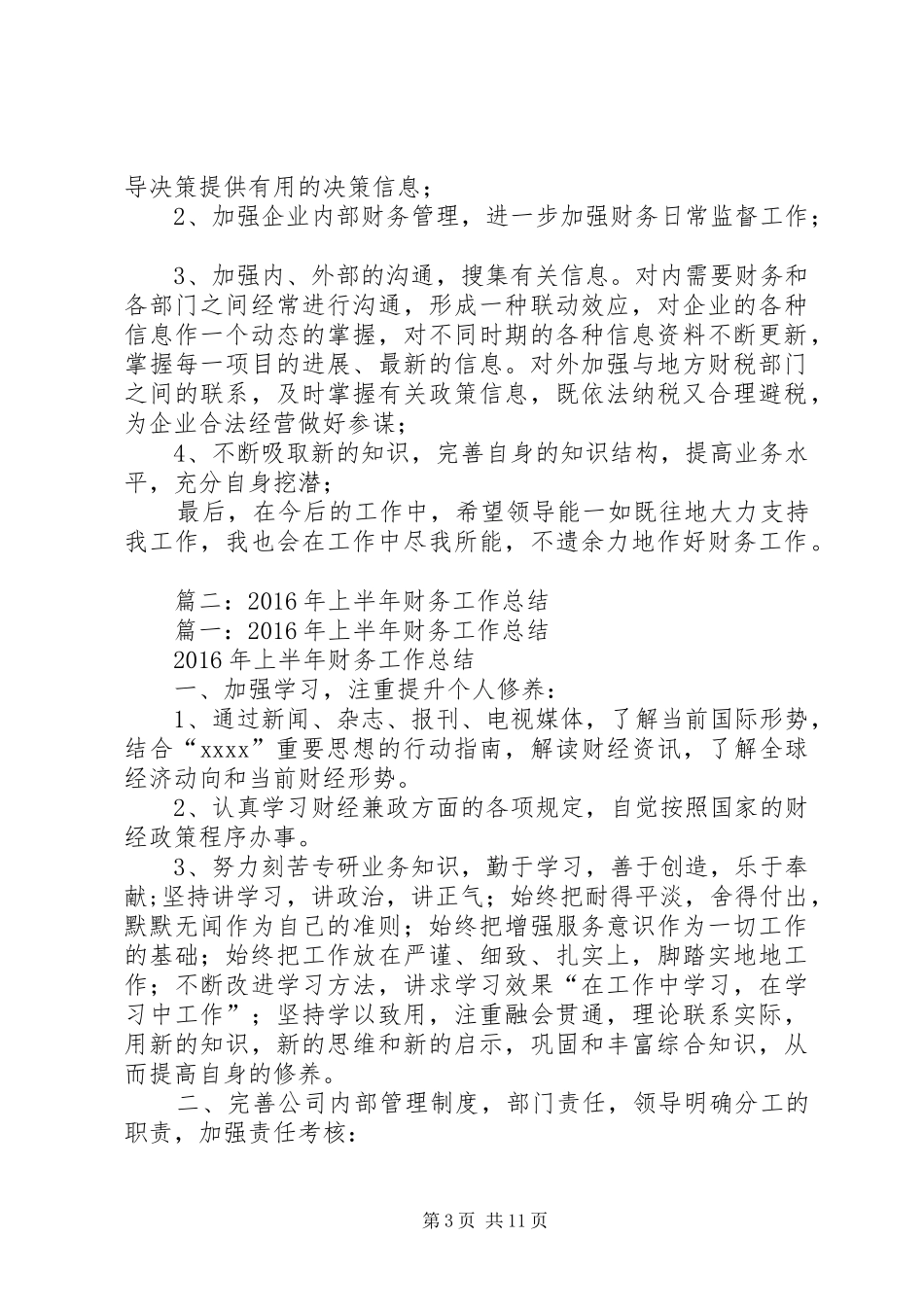 XX年上半年财政工作总结_第3页