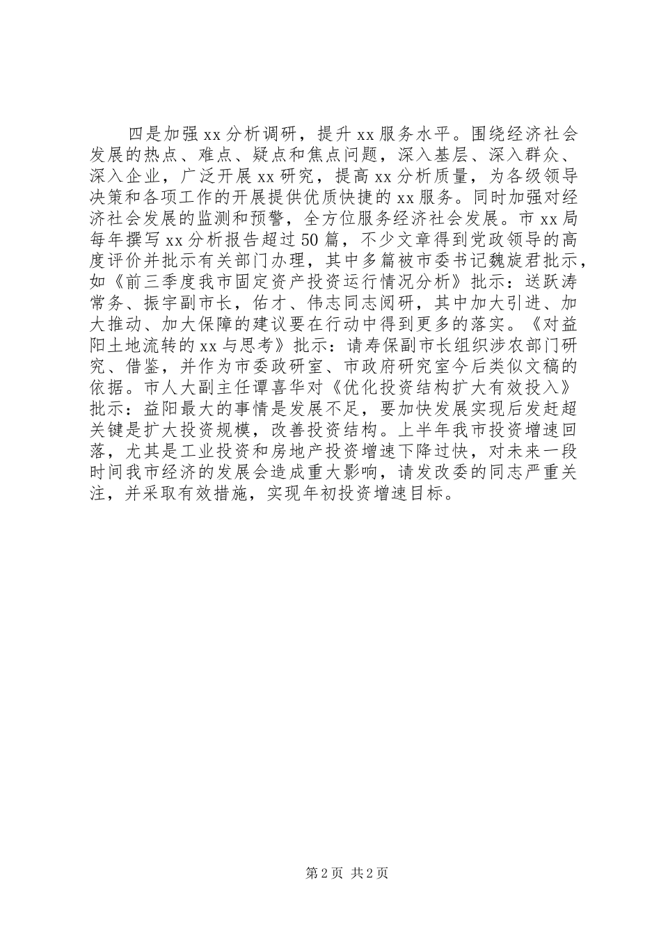 “四风”专项整治活动工作总结_第2页