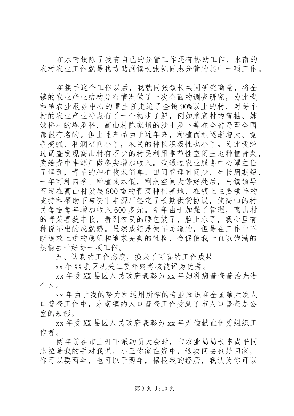 XX年万名干部下基层工作总结范文_第3页