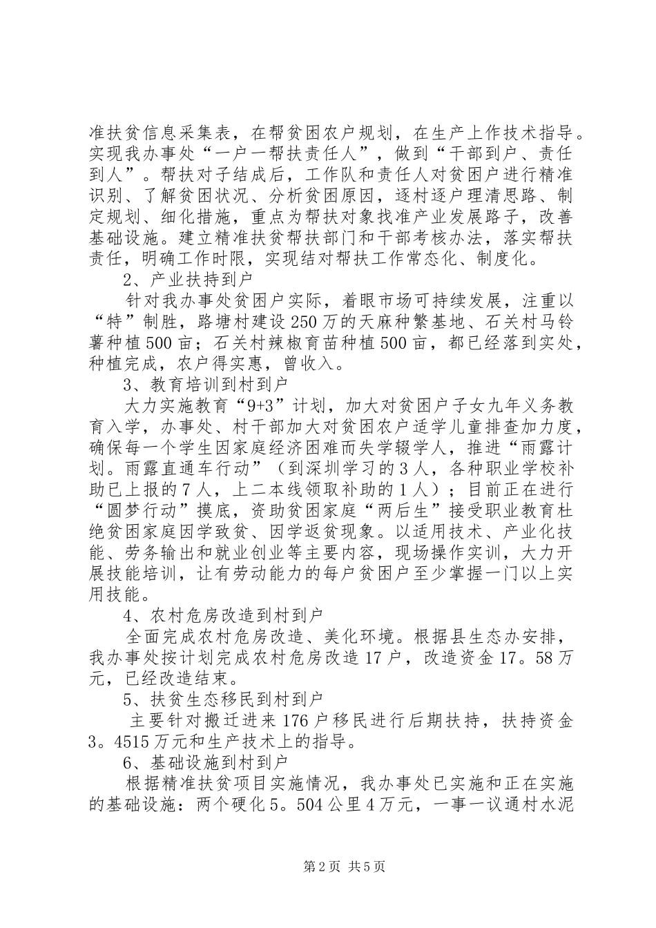 个人精准扶贫的工作总结范文_第2页