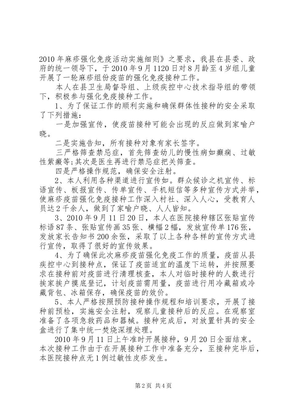 公共卫生科个人工作总结 (3)_第2页