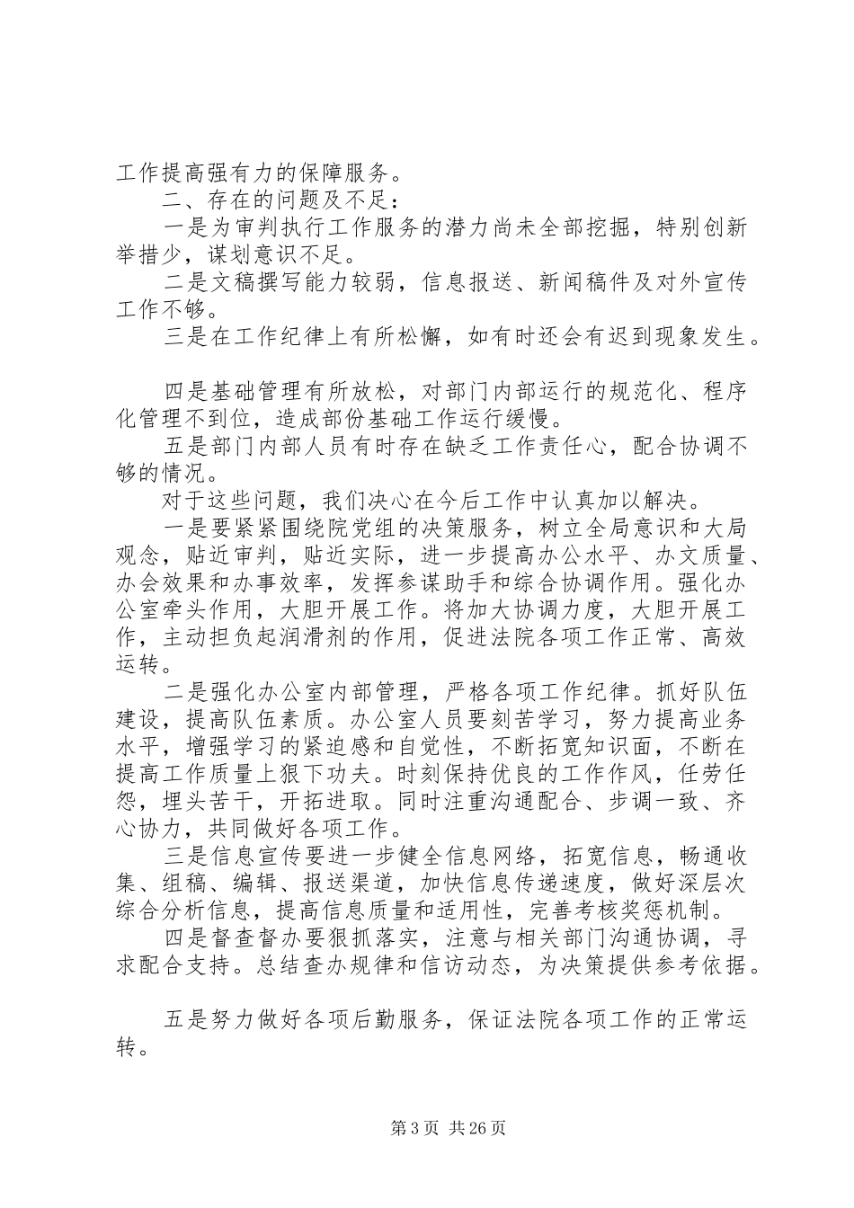 XX法院办公室半年工作总结_第3页
