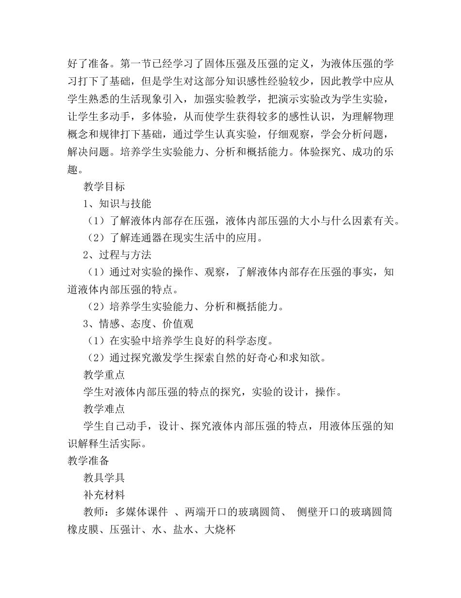 《液体压强 》教案 _第2页