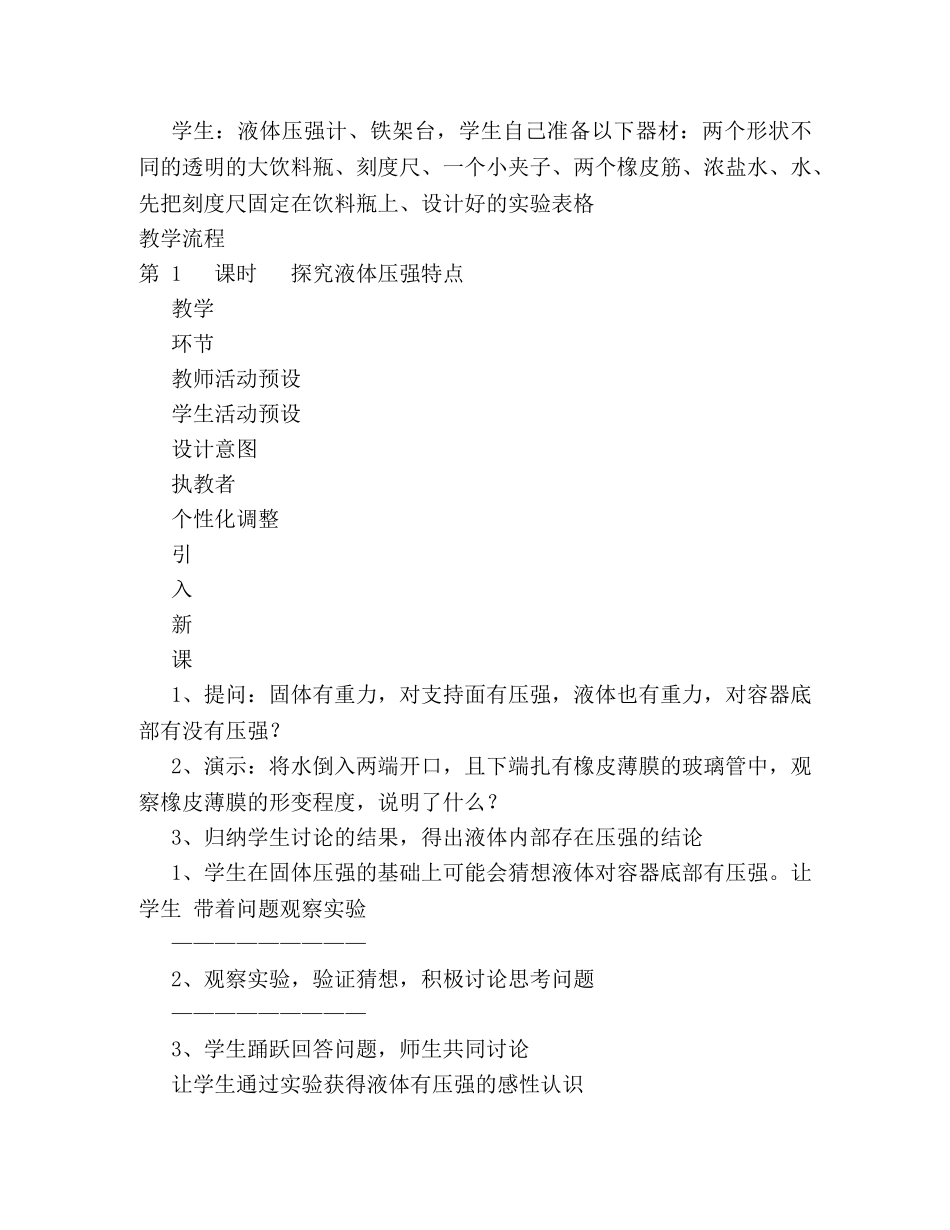 《液体压强 》教案 _第3页