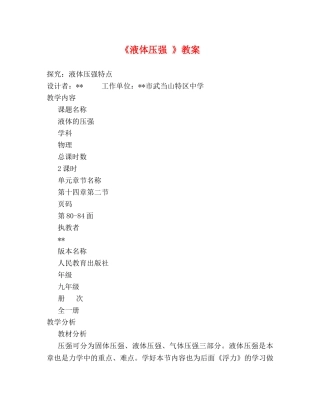 《液体压强 》教案 