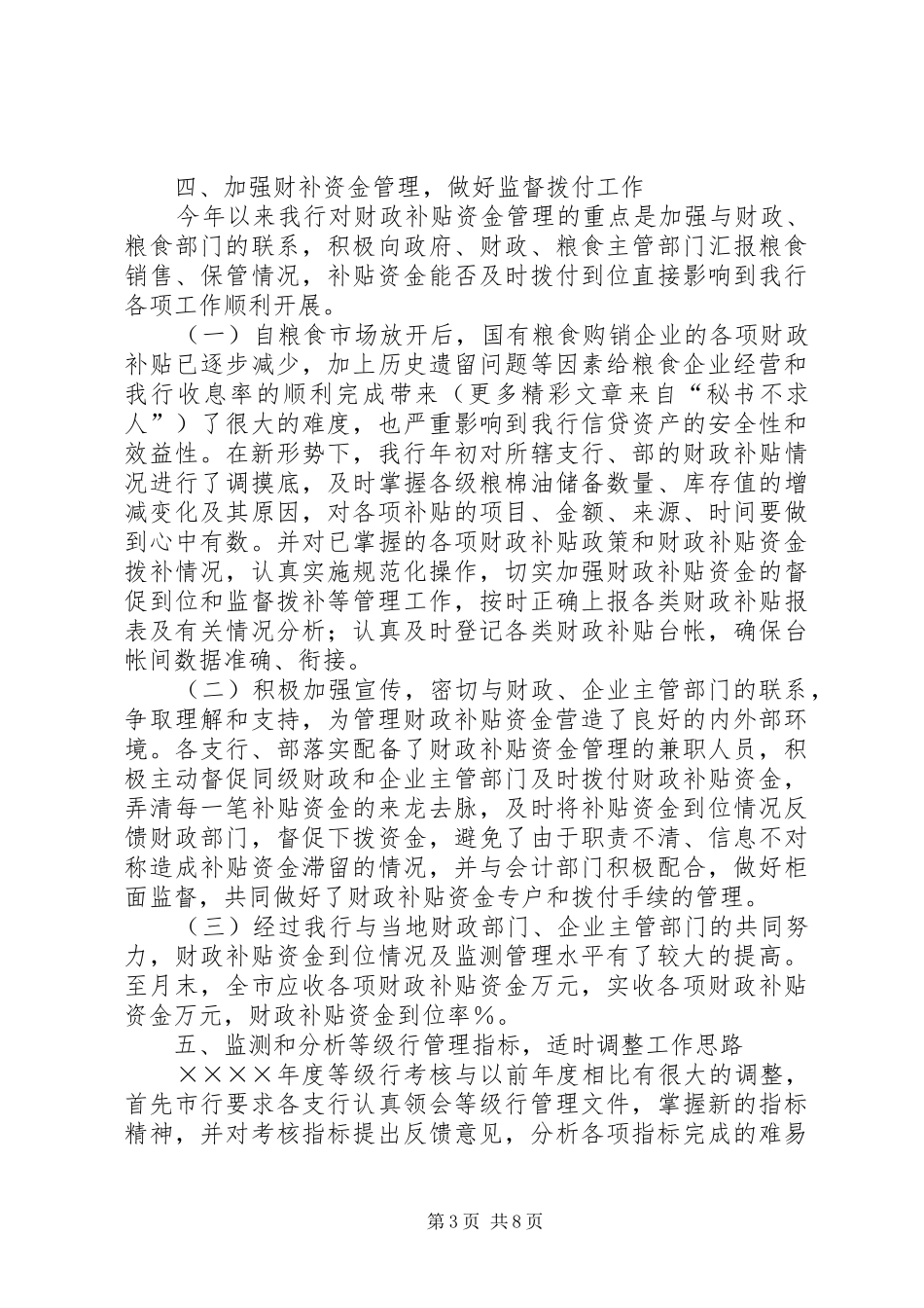 二○○五年度上半年度工作总结（（变电所）_第3页