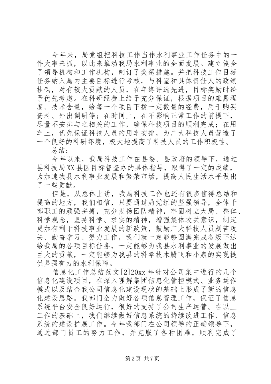 信息化工作总结范文三篇_第2页