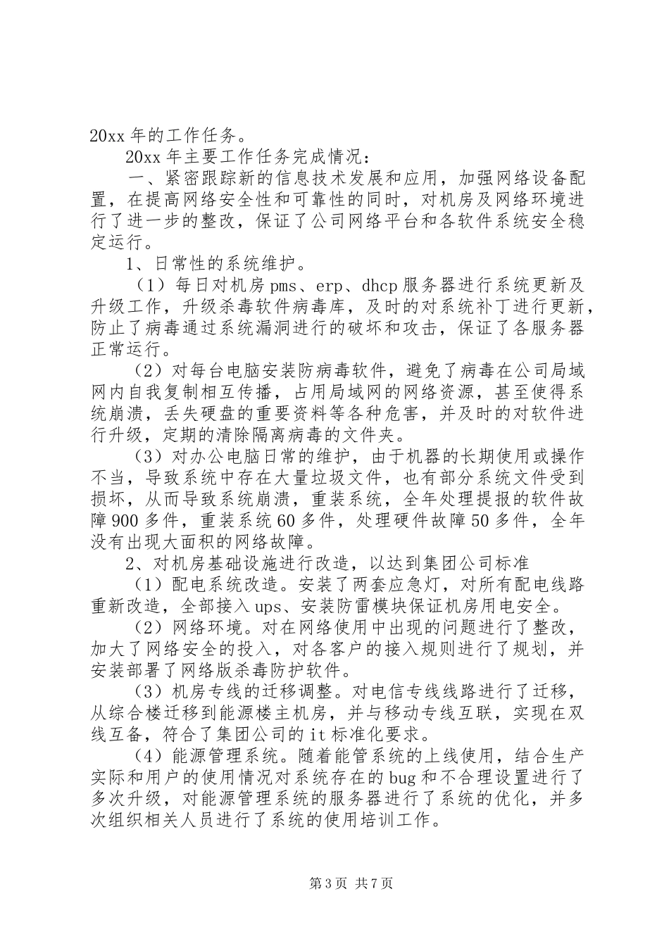 信息化工作总结范文三篇_第3页