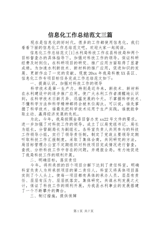 信息化工作总结范文三篇