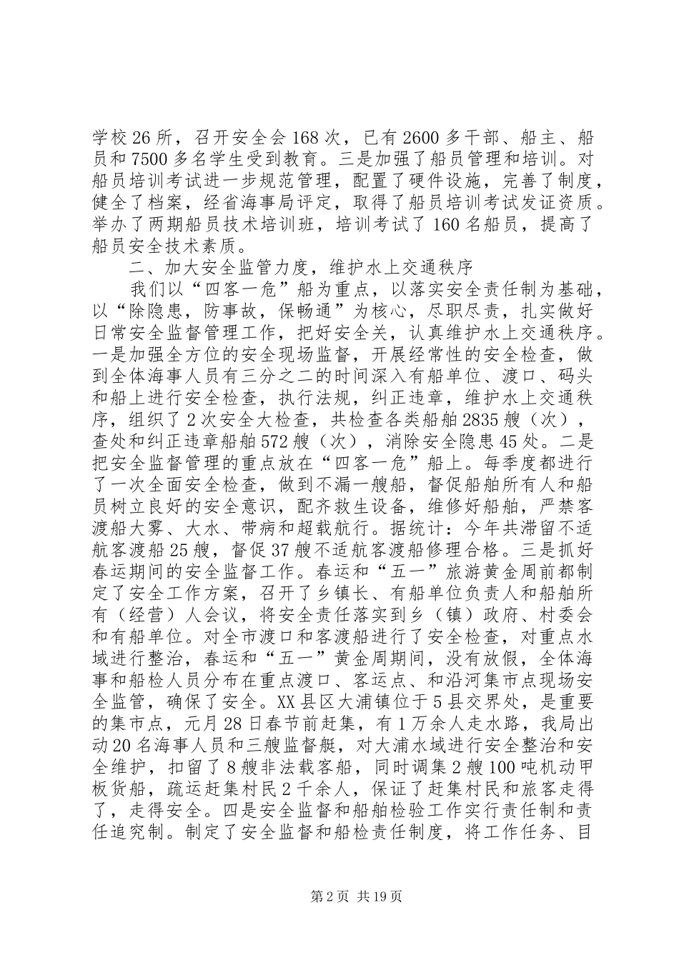 XX年海事工作总结范文4篇_第2页