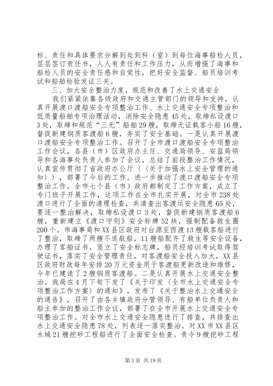 XX年海事工作总结范文4篇_第3页