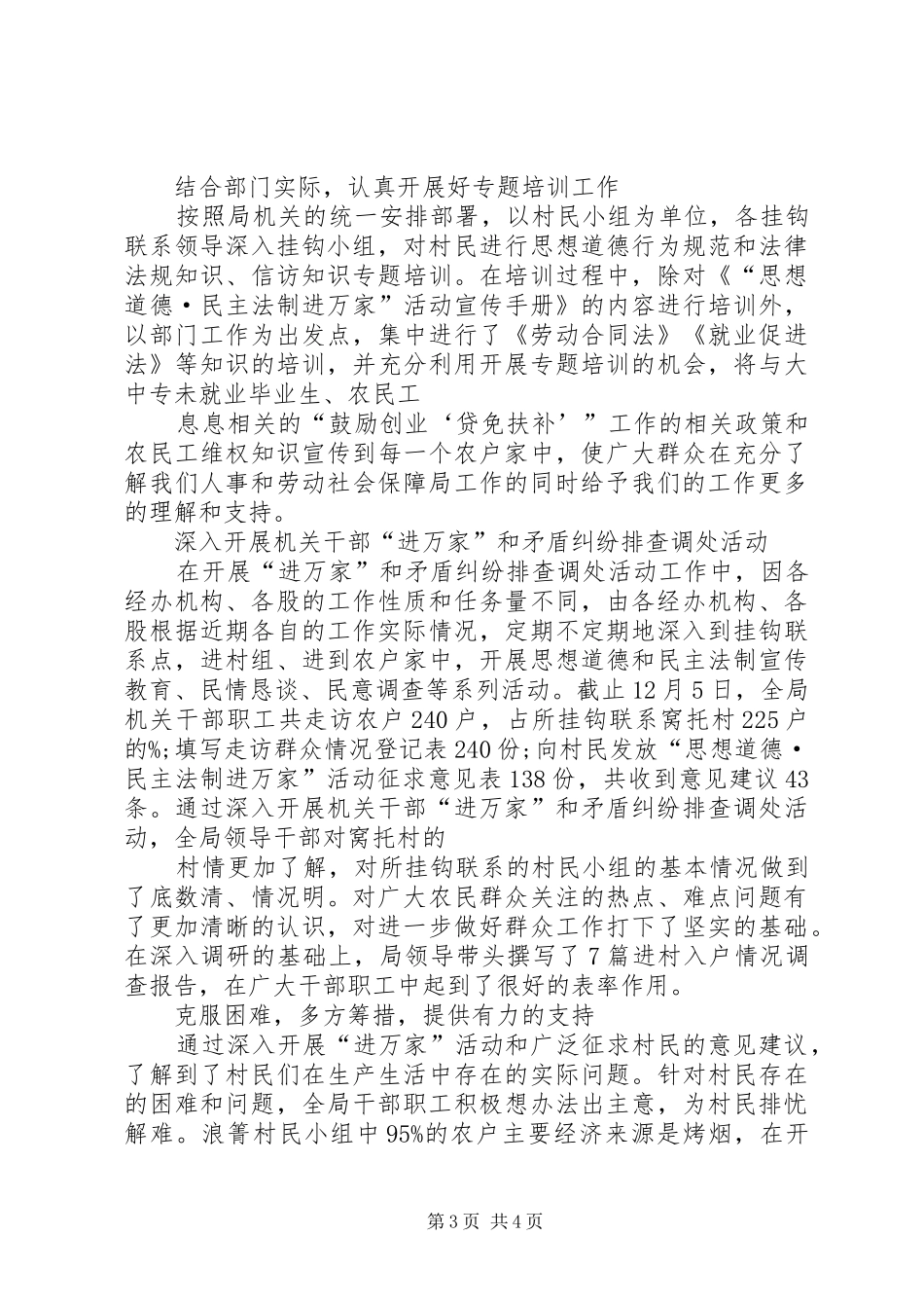 人事和劳动社会保障局XX年挂钩扶贫工作总结 (3)_第3页