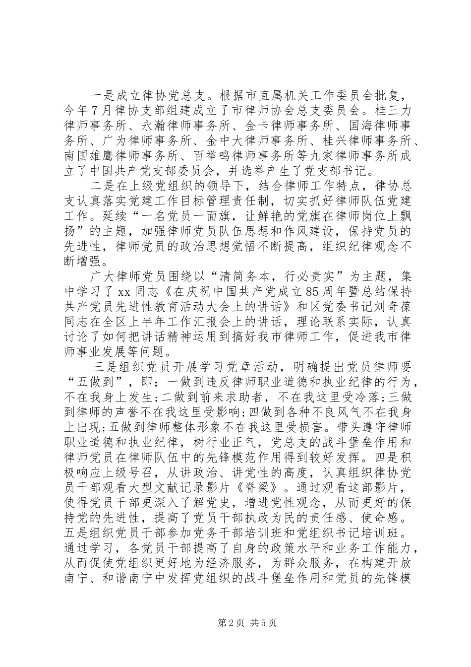 XX年第二季度律师协会工作总结范文_第2页