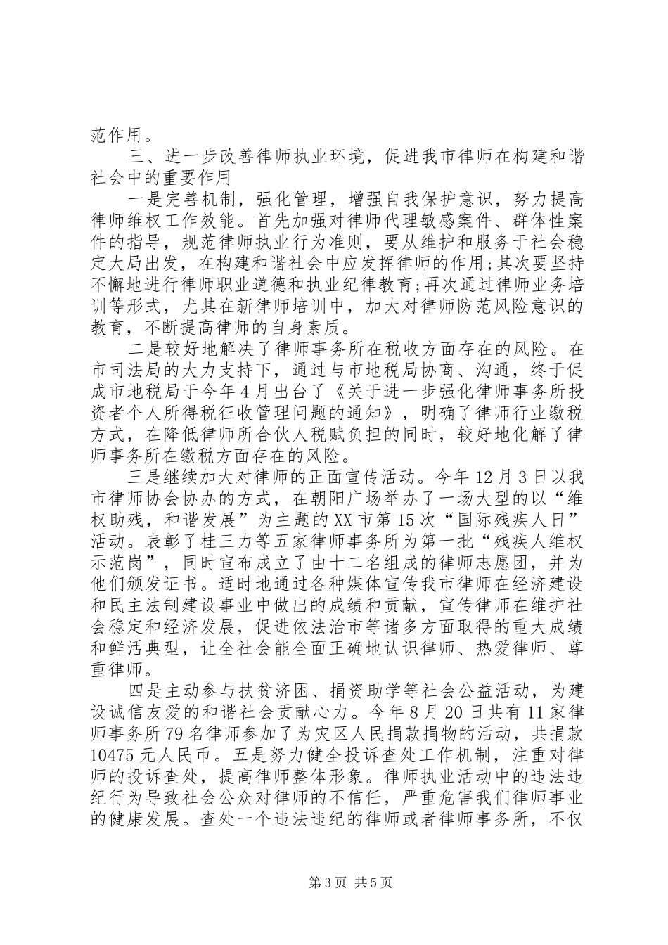 XX年第二季度律师协会工作总结范文_第3页