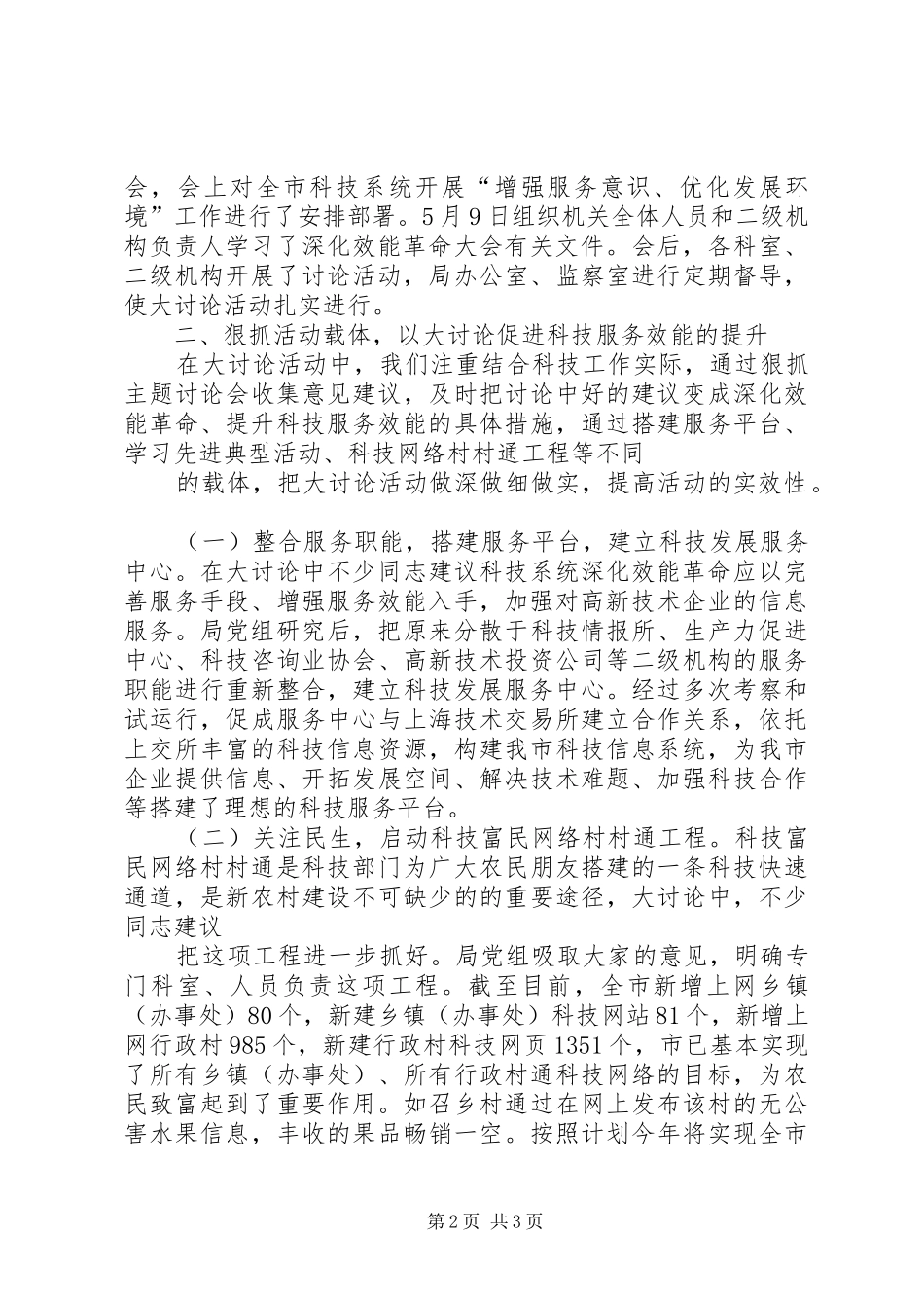 “破解纳税服务难题,提升持续改进指标”大讨论总结 (3)_第2页