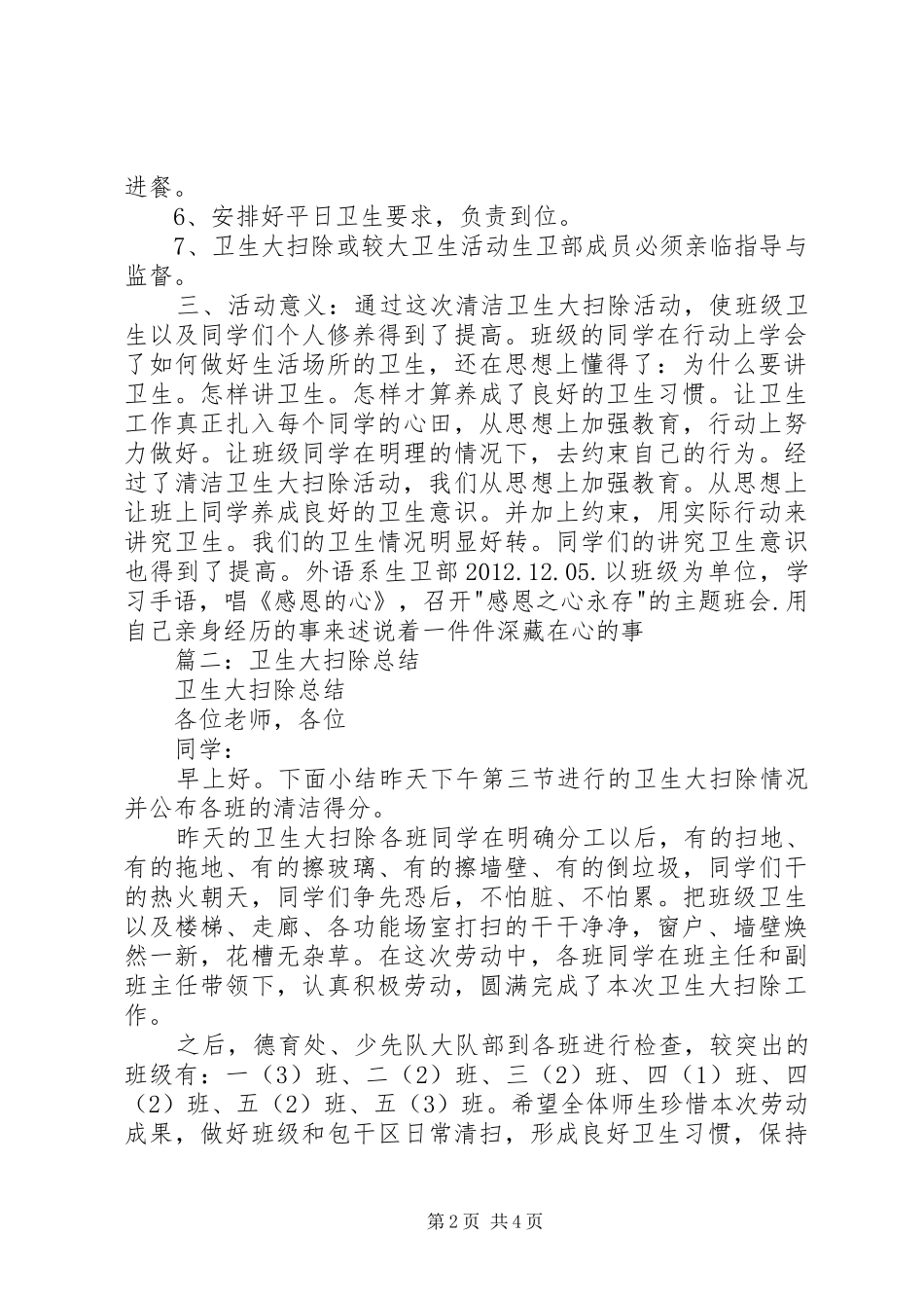 义务卫生大扫除活动总结_第2页