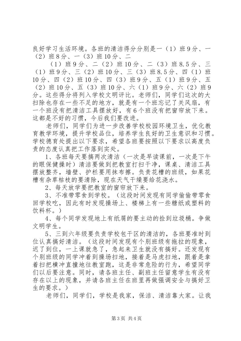 义务卫生大扫除活动总结_第3页