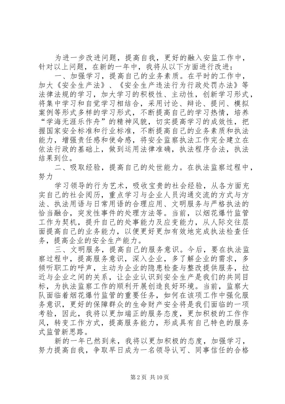个人年度工作总结(也可作为作风建设查找问题、改进问题)_第2页