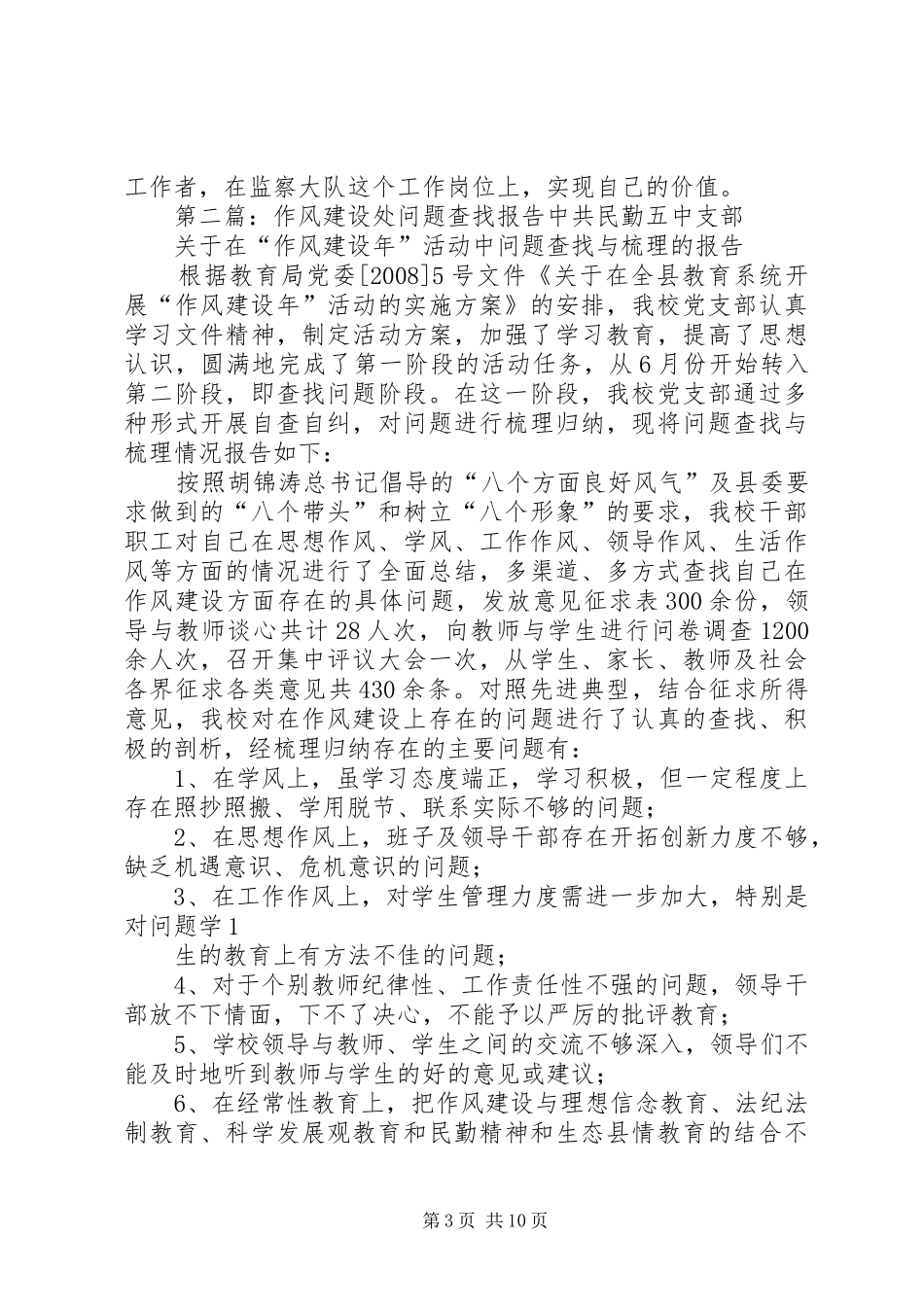 个人年度工作总结(也可作为作风建设查找问题、改进问题)_第3页