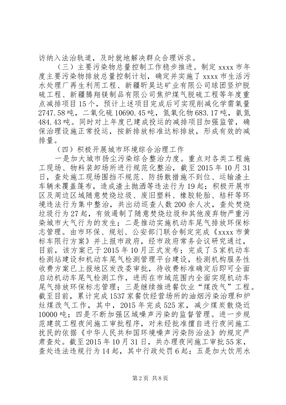XX年环境保护工作总结_第2页