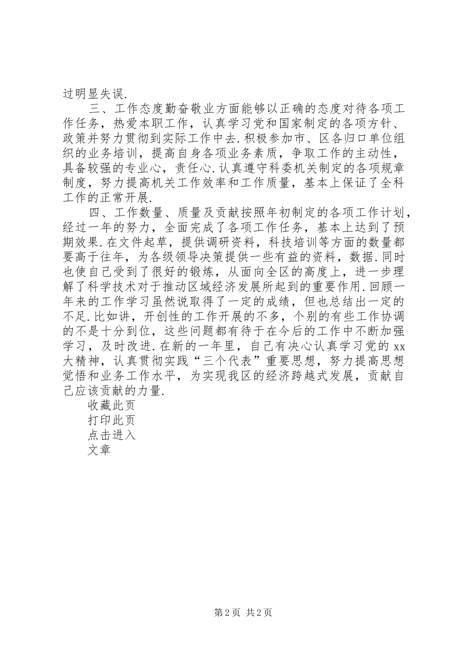 [XX年个人德能勤绩工作总结范文]个人工作总结德能勤绩_第2页